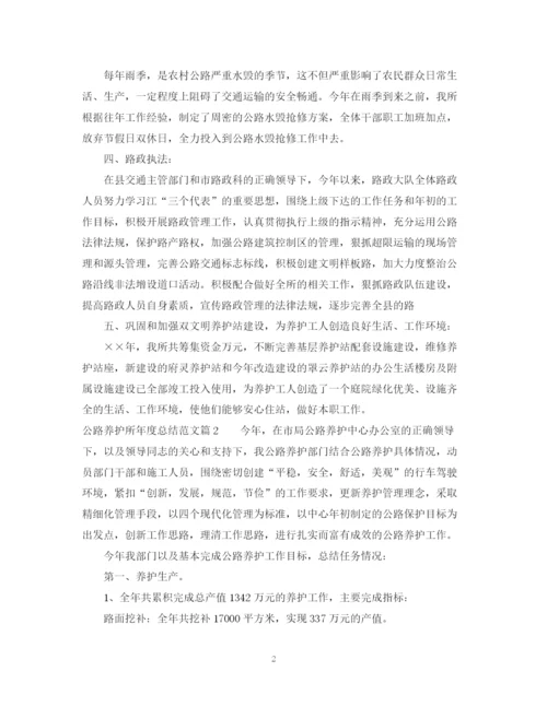 精编之公路养护所年度总结范文.docx