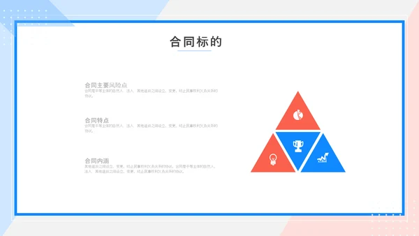 合同法法务培训课件PPT模板