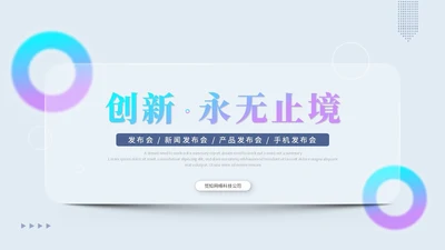 创意毛玻璃风产品介绍公司介绍商业计划书ppt模板