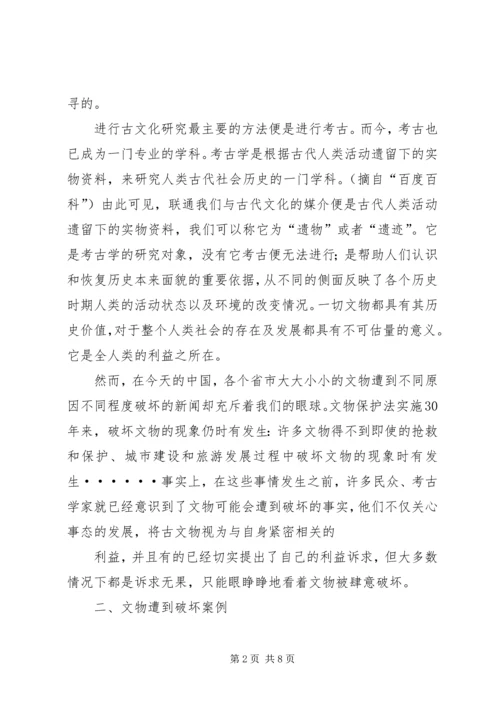 利益诉求与社会管理 (3).docx