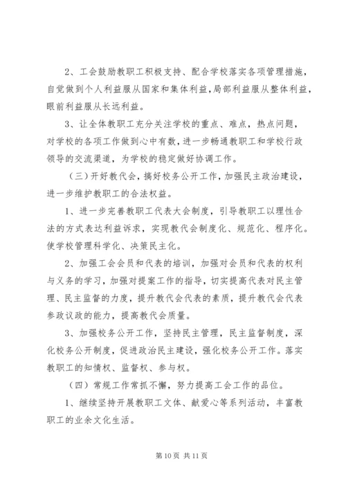 篇一：工会XX年度工作计划.docx