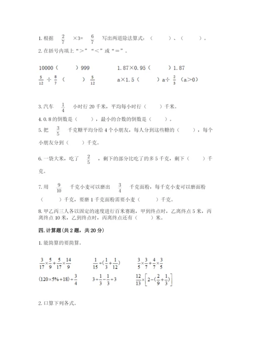 冀教版五年级下册数学第六单元 分数除法 测试卷（全优）.docx