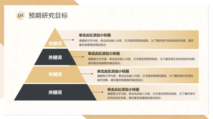 学术开题报告毕业答辩PPT模版