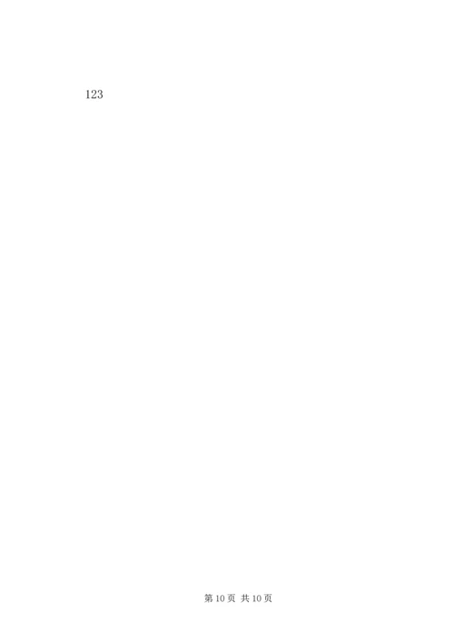 学校党课学习内容 (11).docx