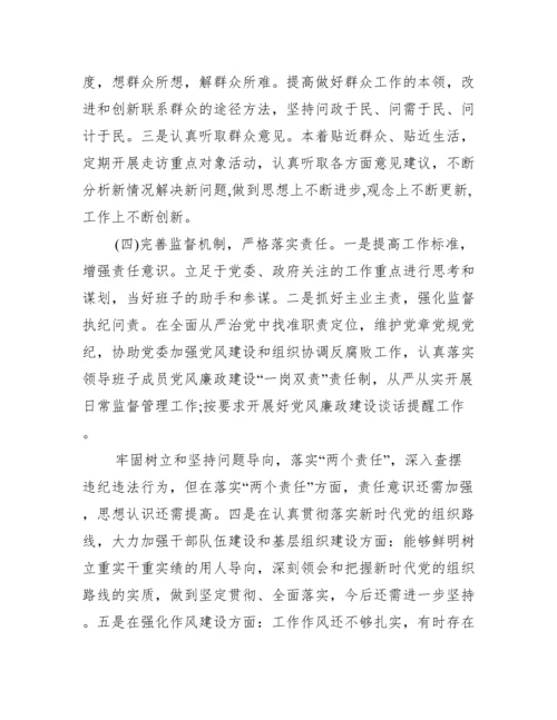 巡察整改专题民主生活会个人对照检查材料.docx