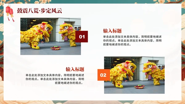 新中式中国风传统文化醒狮科普主题班会PPT模板