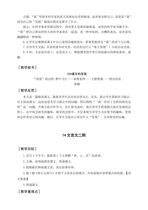 统编版五下23 童年的发现（教案含反思）