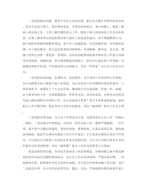 精编之公司办公室年度文员工作计划范文.docx