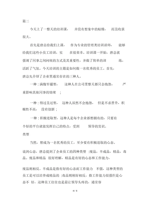新员工入职心得体会两篇
