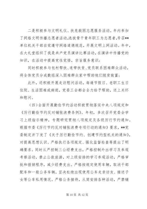 局党委十九大以来加强党的建设工作情况汇报范文.docx