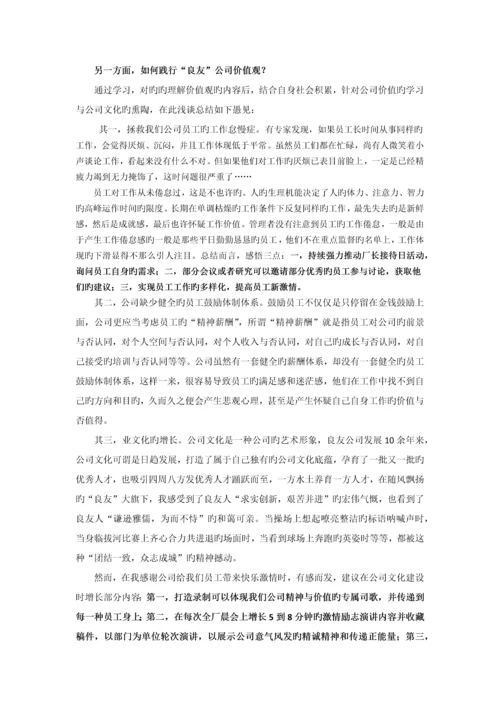 公司价值观学习与感悟.docx