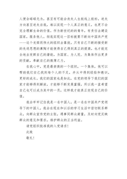 入党申请书1500字2022年最新版.docx
