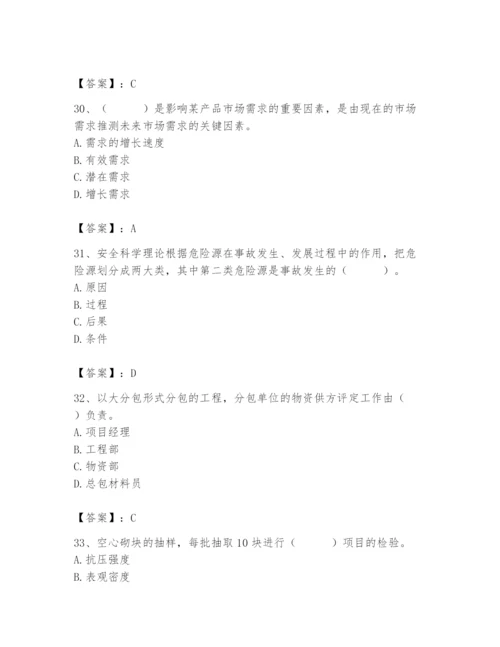 2024年材料员之材料员专业管理实务题库附答案ab卷.docx