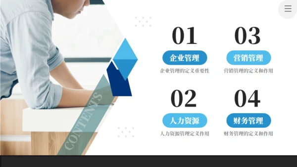 企业管理和培训商务风简约通用PPT模板