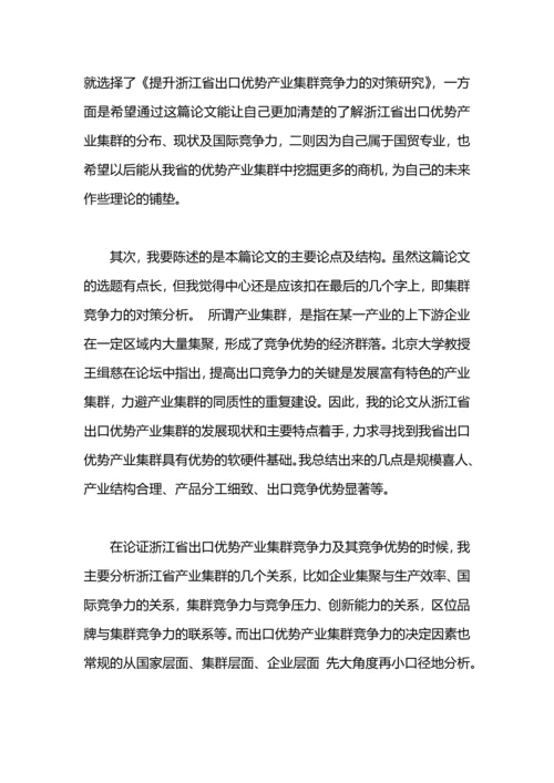 论文答辩演讲稿.docx