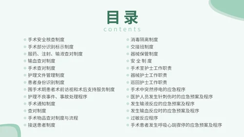 医疗医院学校医生护士插画风手术安全核查制度培训课模板护理安全管理