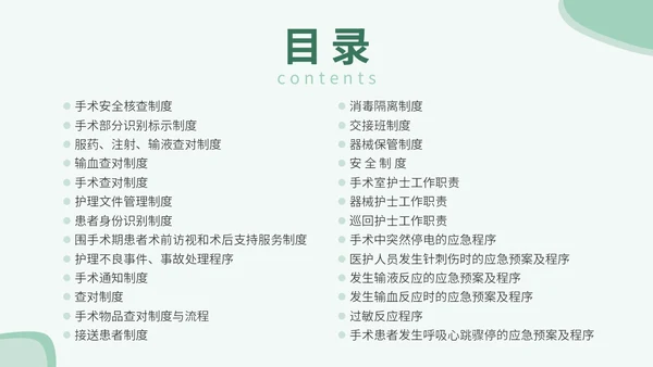 医疗医院学校医生护士插画风手术安全核查制度培训课模板护理安全管理