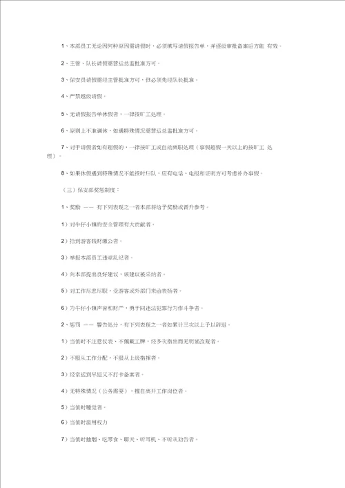保安部工作流程与标准