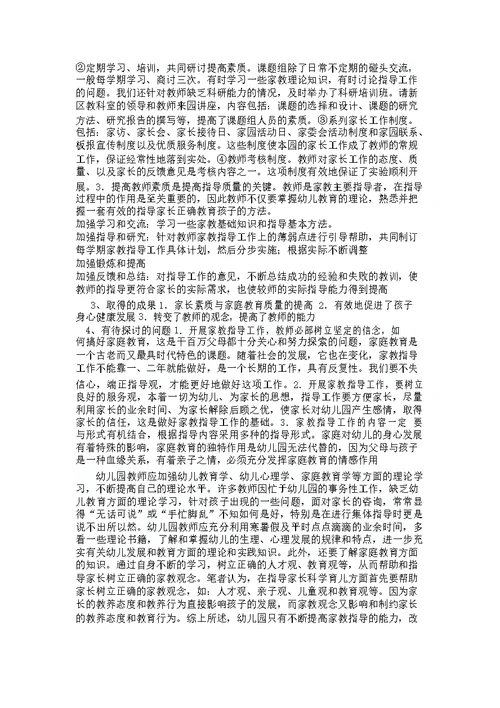 幼儿园对家庭教育指导的实践与研究