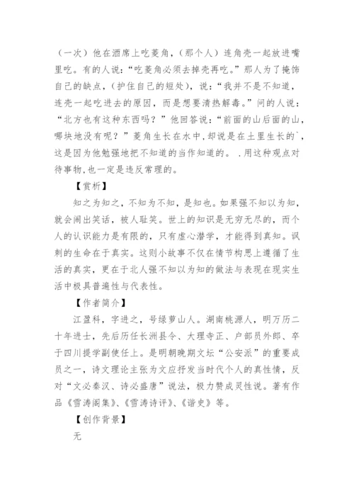 文言文阅读《北人食菱》附答案及翻译.docx