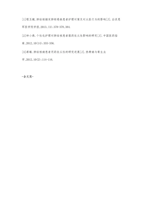 护理干预对提高肺结核患者从医行为的作用探讨.docx