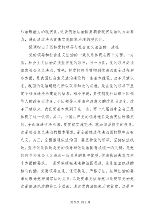 十八届四中全会精神宣传讲稿 (4).docx