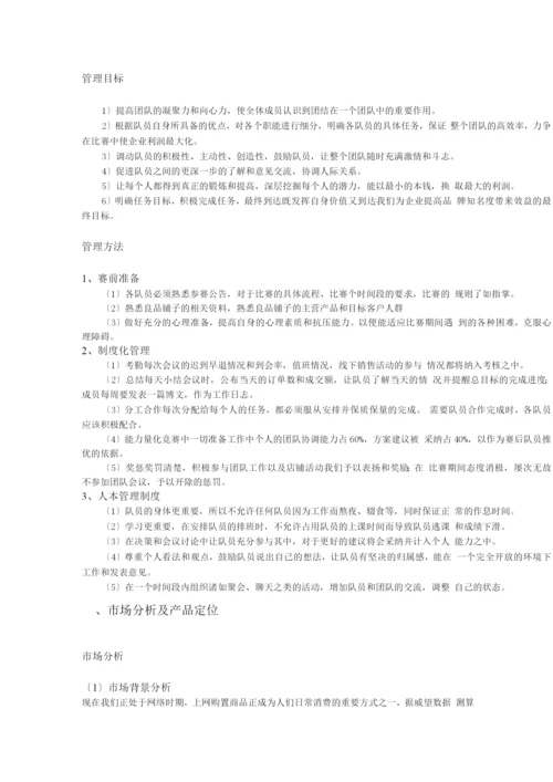 良品铺子美食屋经营方案策划书.docx