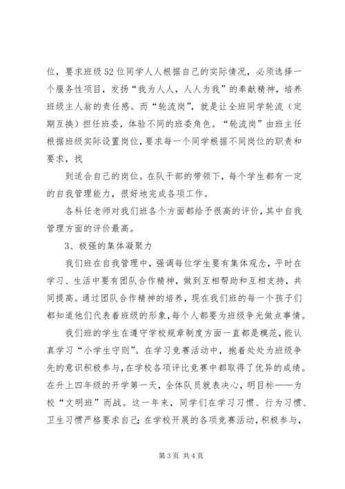 先进班集体事迹材料 (10).docx