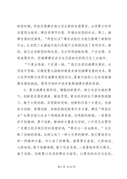 在解放思想大讨论动员大会上的讲话 (3).docx