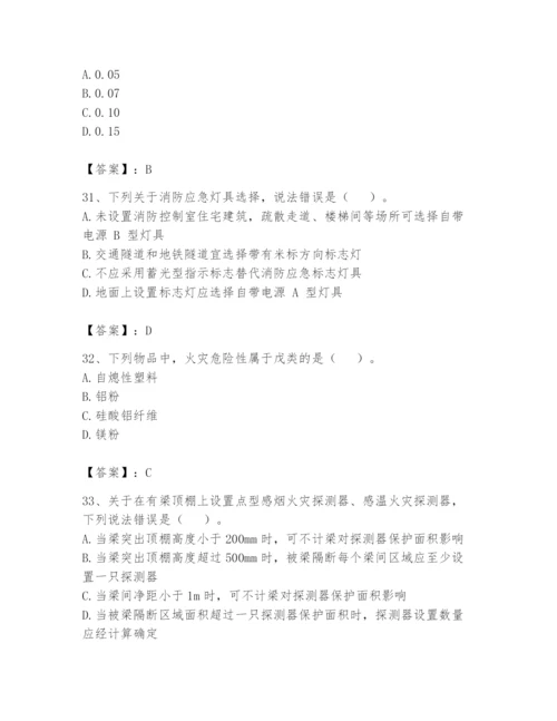 注册消防工程师之消防安全技术实务题库含答案【满分必刷】.docx