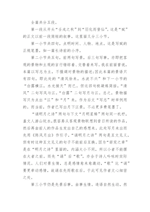 赤壁赋原文及译文.docx