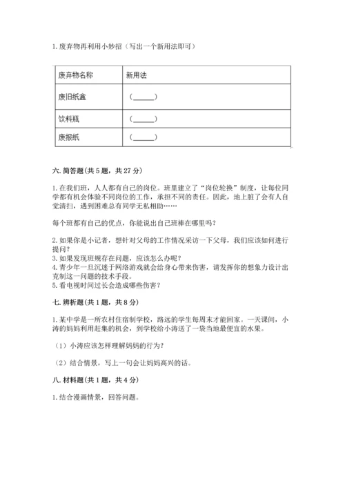 部编版四年级上册道德与法治期末测试卷含答案（考试直接用）.docx