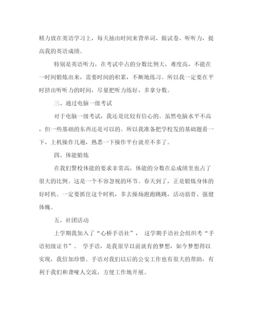 精编之大学秋季新学期学习计划书汇编参阅.docx