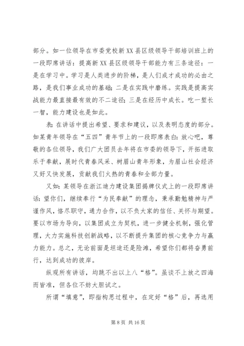 即席演讲赛题示例.docx