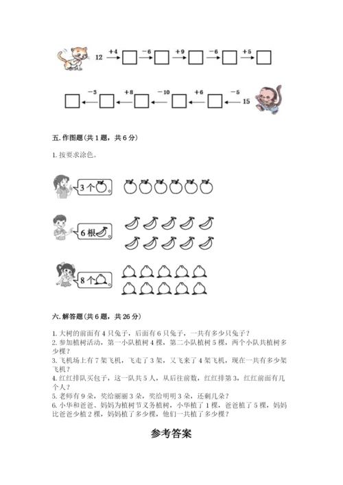 小学一年级上册数学期末测试卷必考题.docx