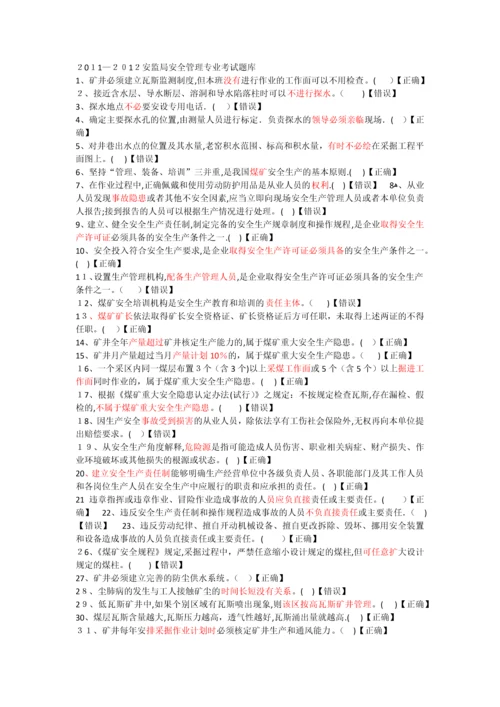 安监局考试题.docx