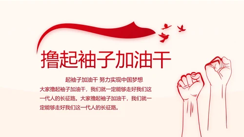 红色基层组织选举换届大会工作总结动态PPT