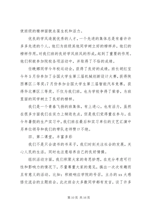 优秀学风班级申请书.docx