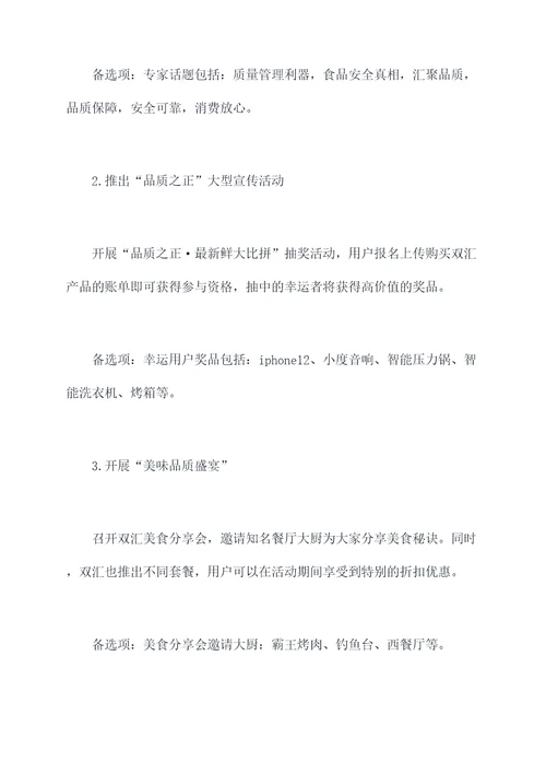 双汇质量活动月活动方案