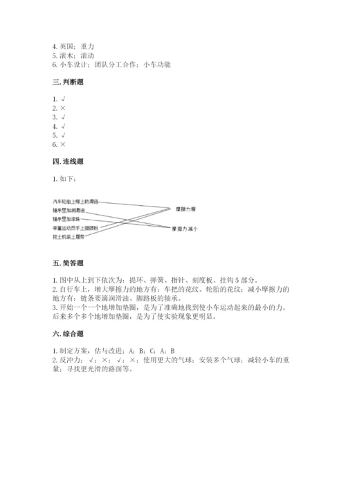 教科版科学四年级上册第三单元《运动和力》测试卷含答案【精练】.docx