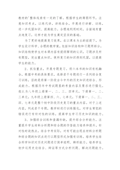 历史中考备考计划_3.docx