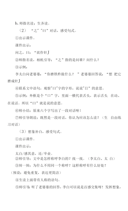 部编版四年级语文下册文言文二则教学设计.docx