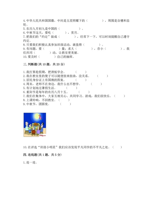 部编版二年级上册道德与法治期中测试卷（重点）.docx