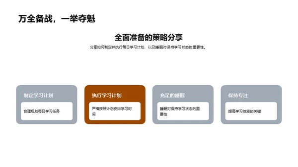 四年级卓越学习法