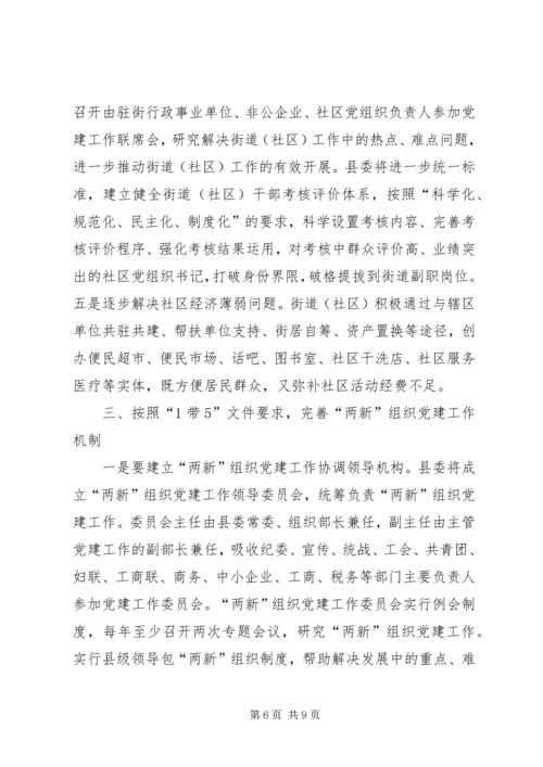 县委组织建设讲话.docx