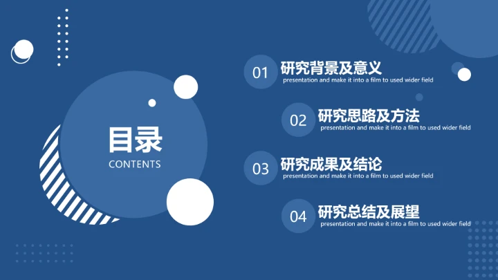 毕业答辩简约开题论文答辩通用模板