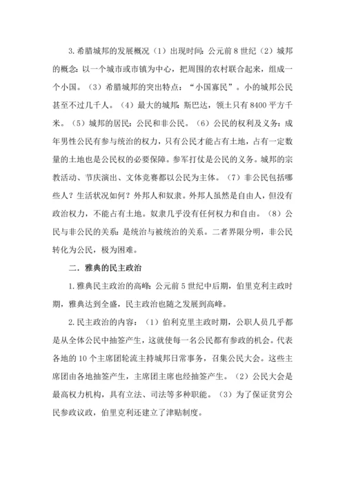 九年级历史下册七个单元知识集锦.docx
