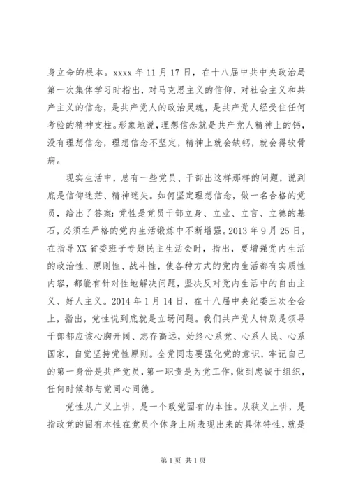 强化学习增强党性发言稿.docx