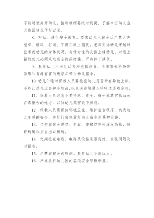 幼儿园安全卫生管理制度.docx