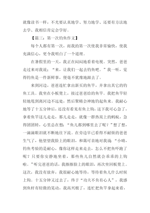 记一次钓鱼作文.docx